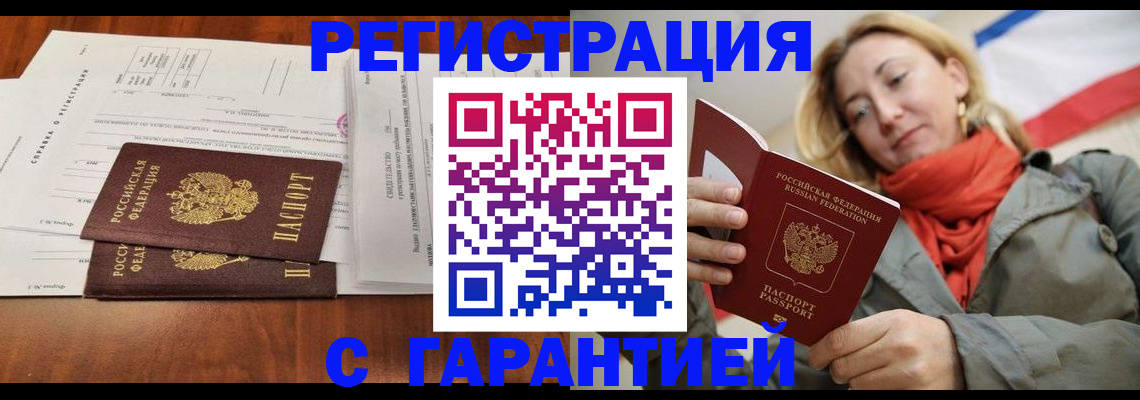 прописка законно в Дигоре